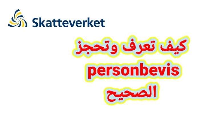 Så ansöker du om personbevis hos Skatteverket: En komplett guide